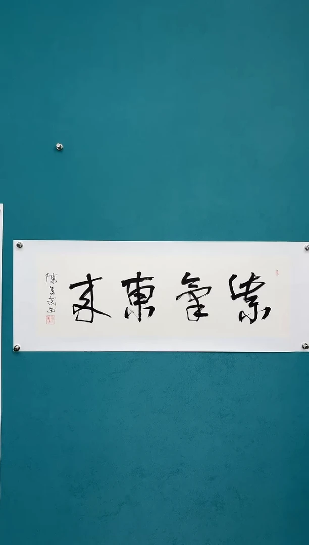 竖款哈*哈中国传统艺术 纯手工托底