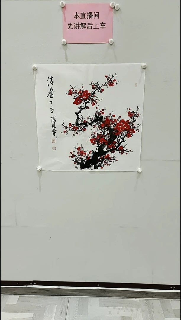 【闪购商品】国画清香 4平尺 傅继英