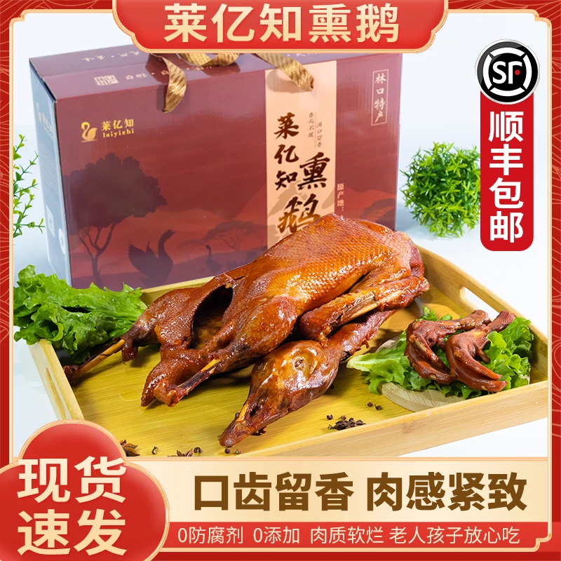 【交投专属】林口大鹅  莱亿知熏鹅礼盒套餐熏鹅鹅爪送礼 东北特产