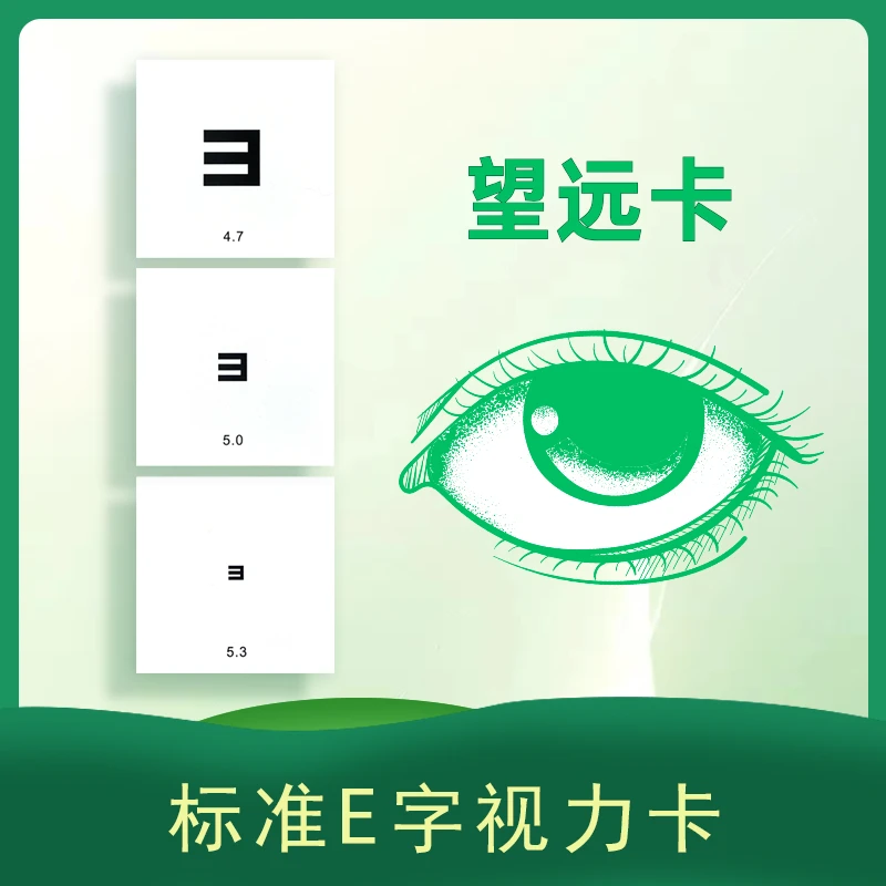 儿童视力望远拉卡户外室内双面E字卡片结实耐用视力卡