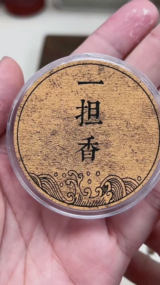 盘香千*金三角10克
