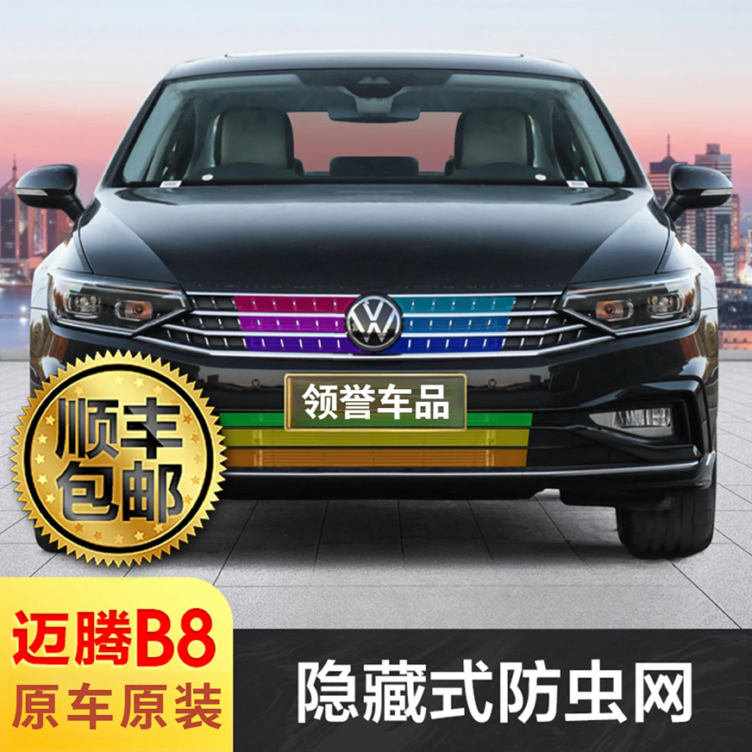 23-25款大众迈腾B8防虫网卡扣式B9防虫网水箱防护网改装配件专用