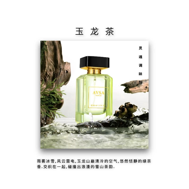灵魂调香剂·玉龙茶80ML中性香东方茶香调持久留香香水