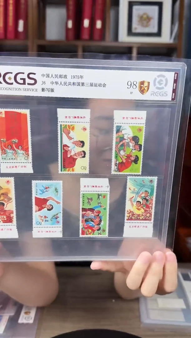 J6 三运会 带厂铭 套票