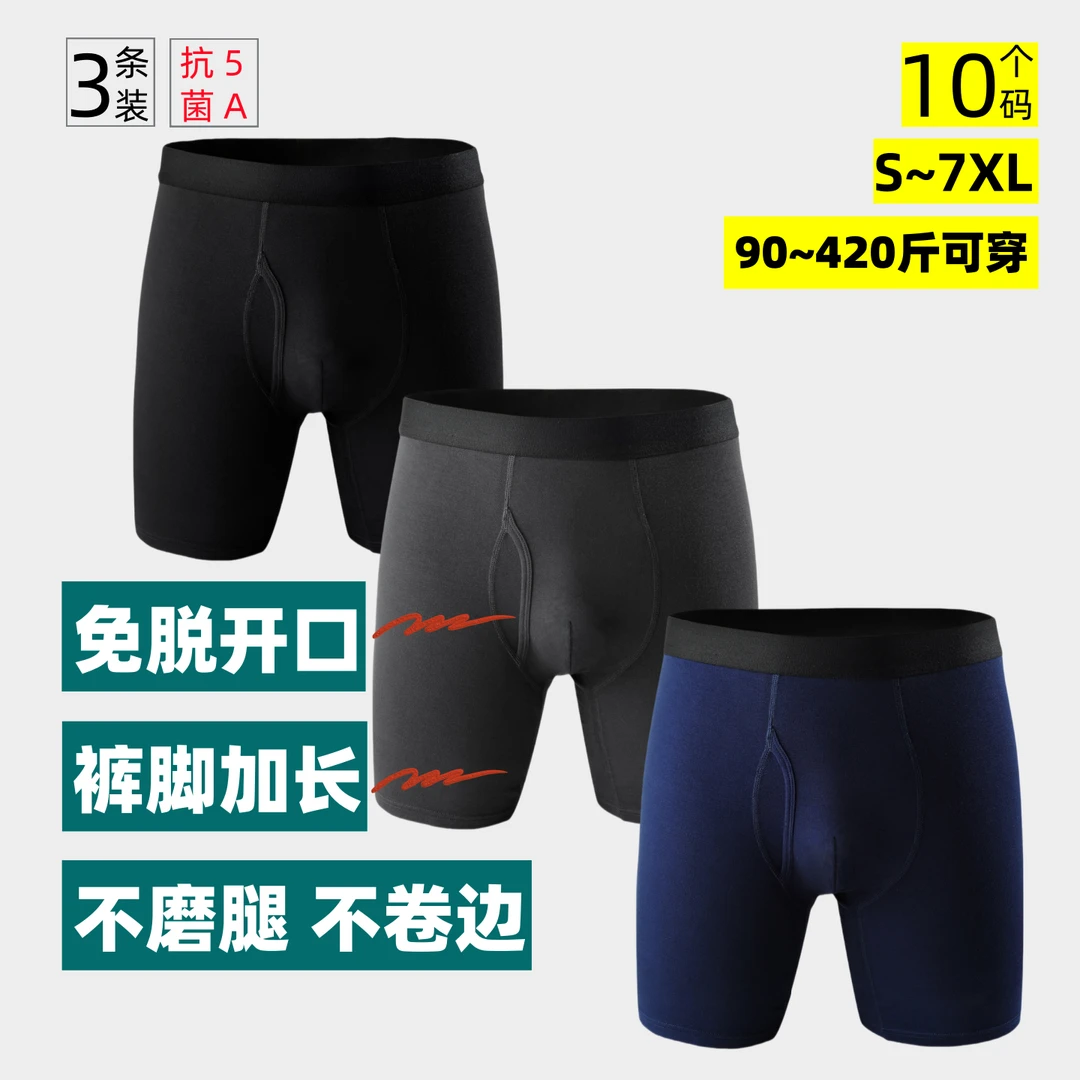 男士侧开口大码90~420斤可穿四角平角透气不磨腿平角胖子内裤超值