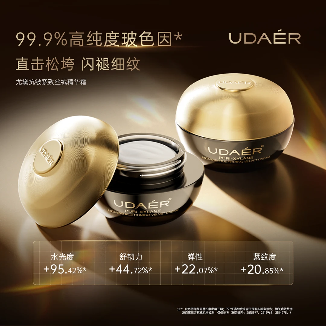 尤黛玻色因抗皱紧致丝绒霜护肤淡纹面霜