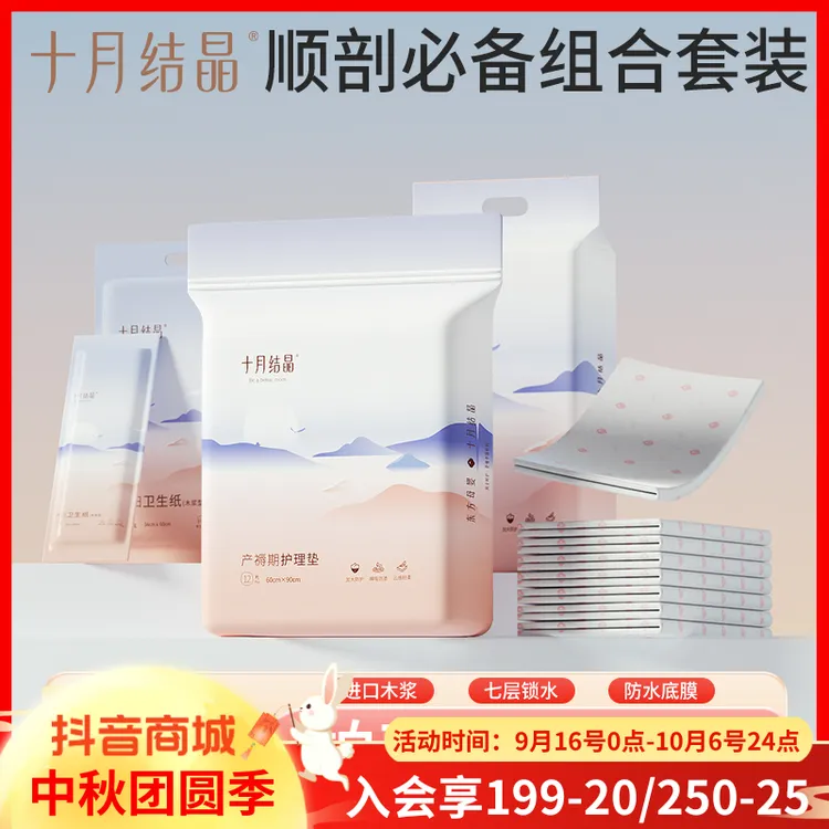 【顺剖必备组合套装】一次性产褥垫60*90cm产妇纸产房专用月子纸