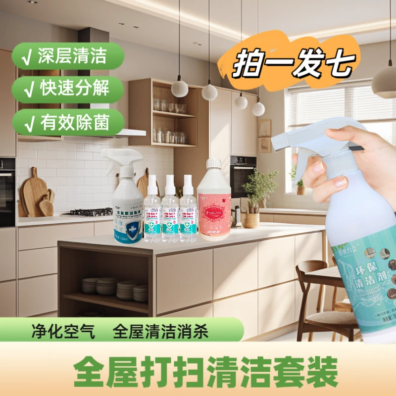 打扫清洁套装厨房泡沫免洗瓶装去油去污除垢除味无油渗透免洗瓶装