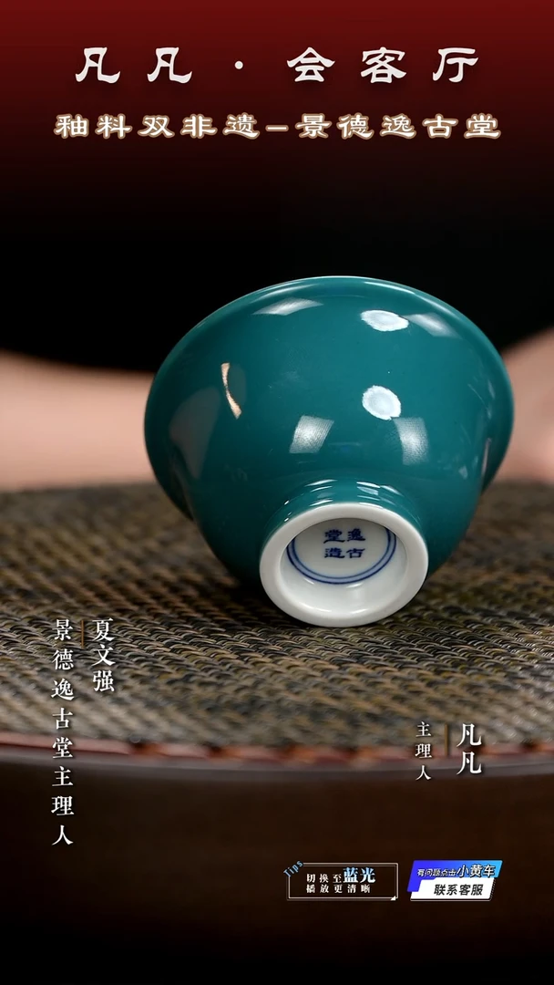 杯子凡凡&逸古堂38 外孔雀绿内缠枝莲小压手杯仿古泥 星枢釉80cc