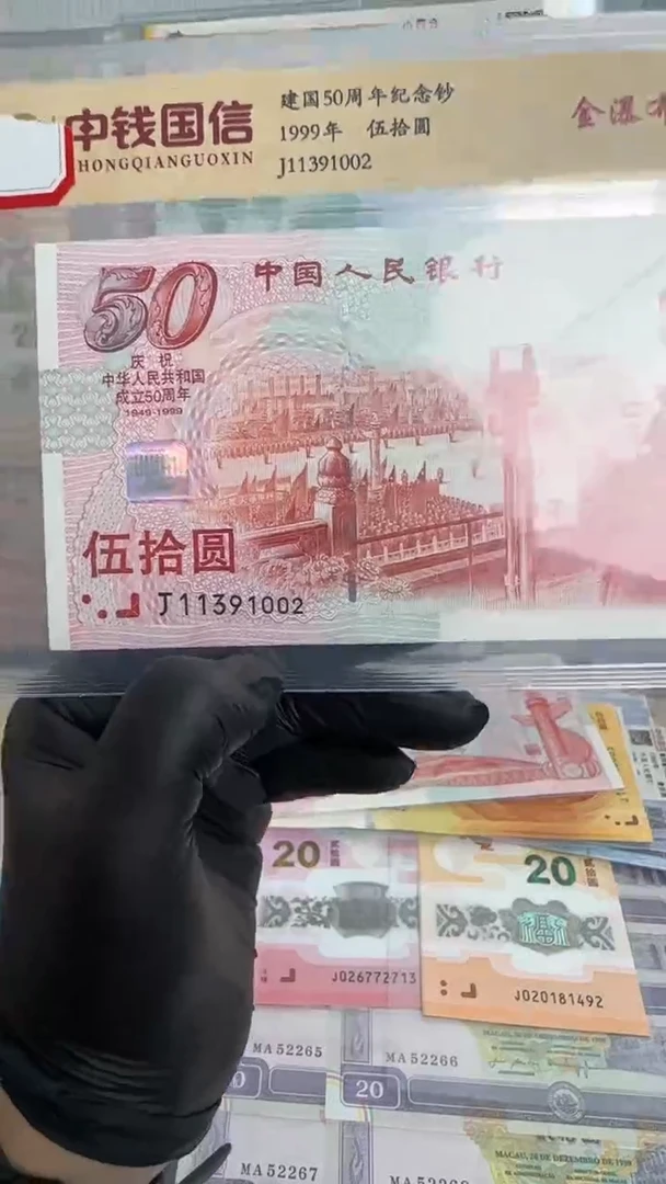 建国五十周年纪念钞金瀑布一张