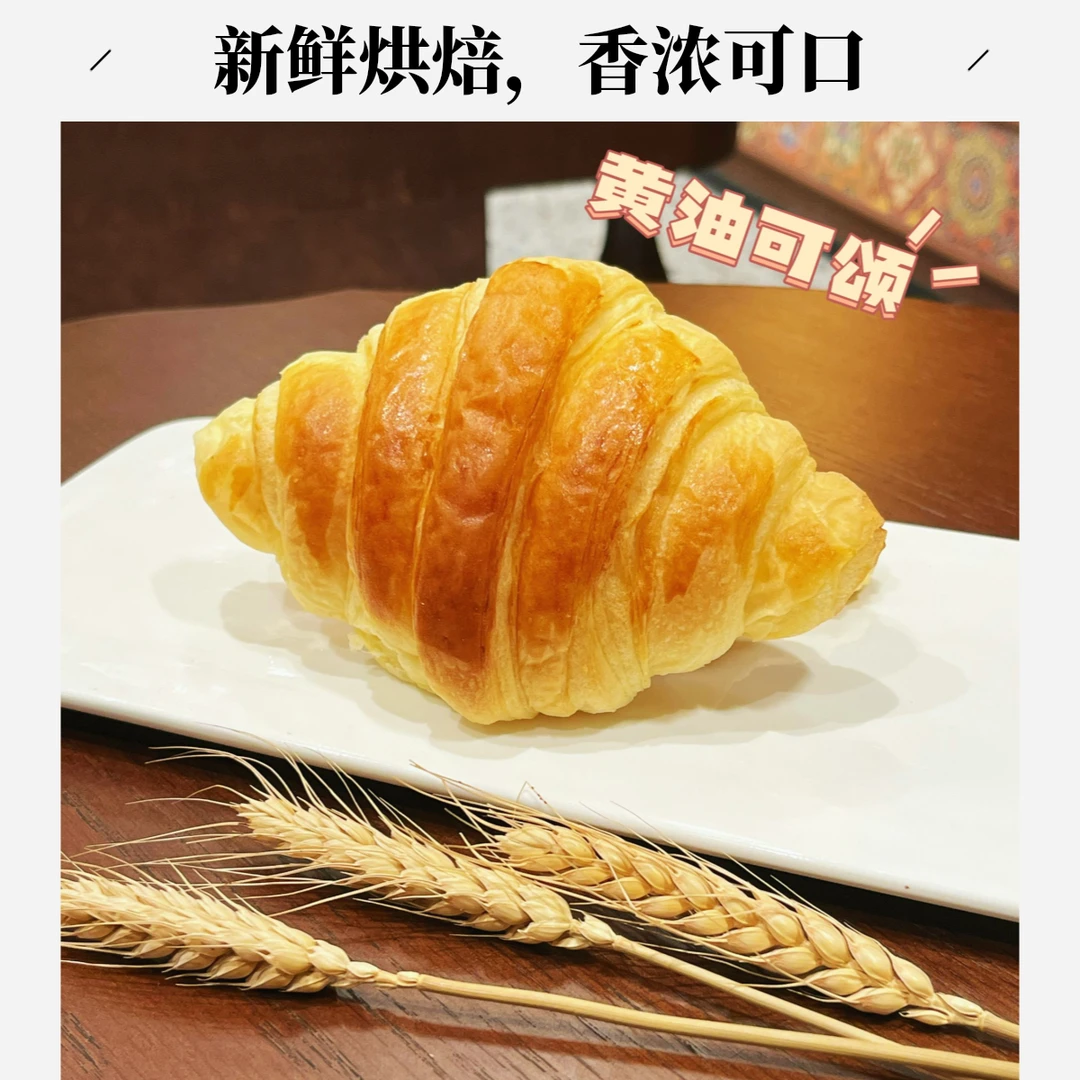 月盼园 黄油可颂  短保现做  营养代餐 清真食品《回味食品》