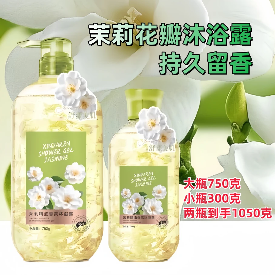 星达人花瓣香氛沐浴露花瓣沐浴露香水沐浴露【到手两瓶共1050克】