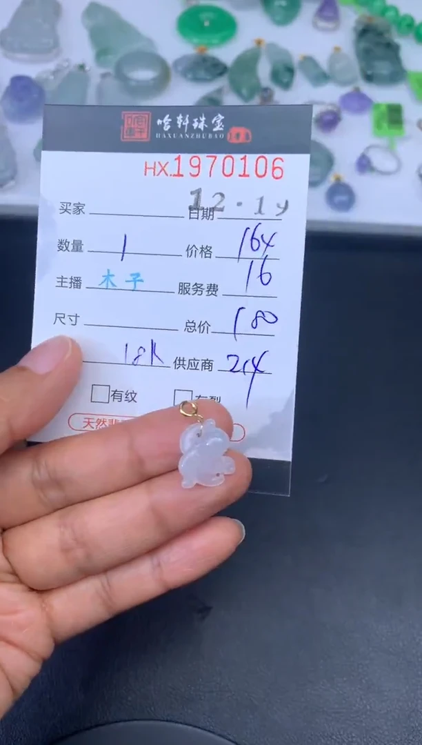 未镶嵌挂件翡翠哈轩 挂件1