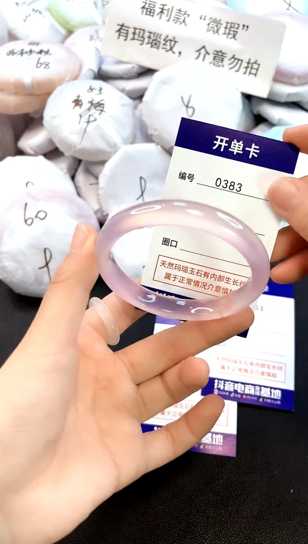 玛瑙/玉髓手镯未镶嵌0383圈口55-56