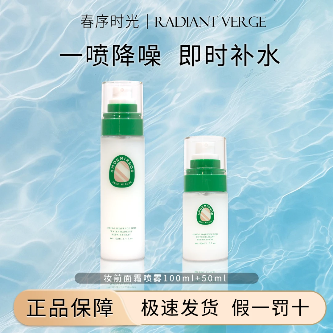 【底妆伴侣】春序时光妆前修护贴贴喷雾水光肌不卡粉不斑驳韩女同款