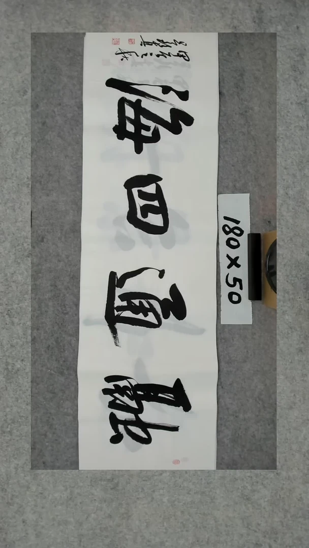 书法吕老师书法作品