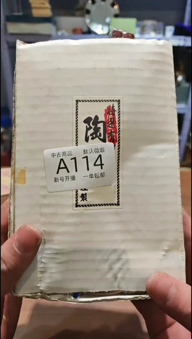 【闪购商品】114敬雅的精品瓷器0000000000