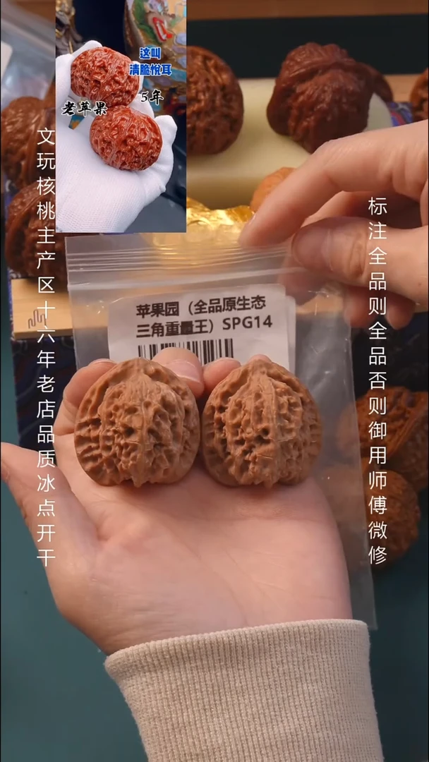 把件文玩核桃40苹果园全品三角6号