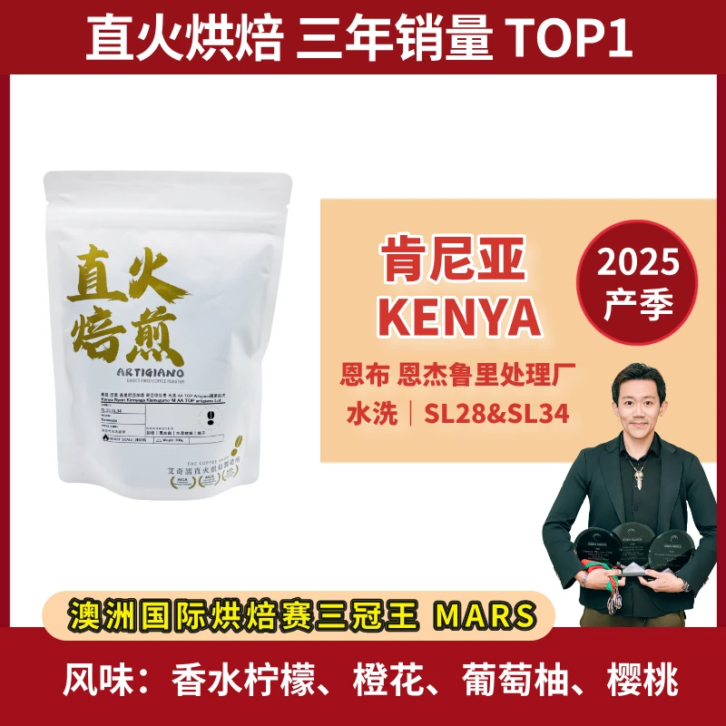 【烘焙日9.1】直火烘焙 肯尼亚恩布恩杰鲁里水洗SL28&34咖啡豆200g
