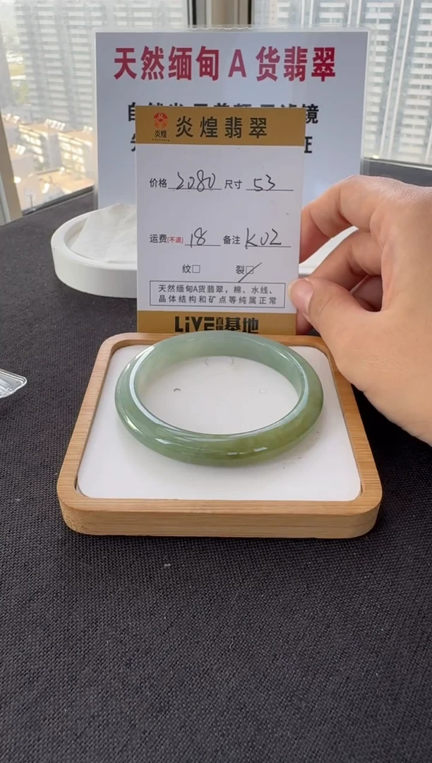 未镶嵌手镯翡翠53圈口 编码 K02