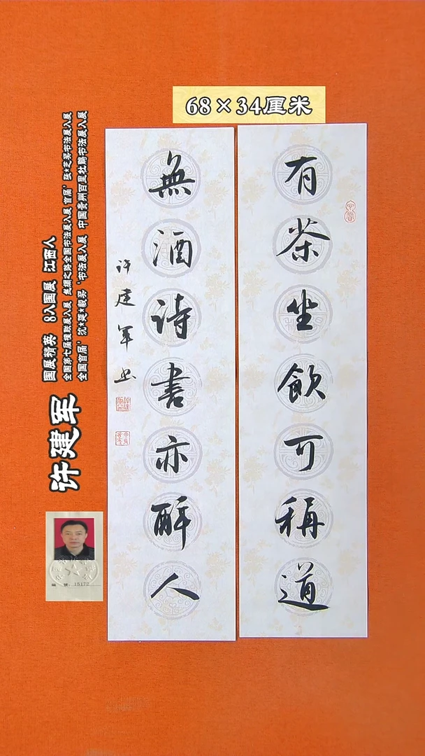 书法253X许建军书法作品