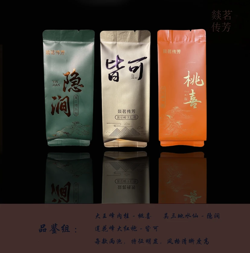 武夷岩茶大王峰肉桂莲花峰大红袍吴三地水仙武夷岩茶