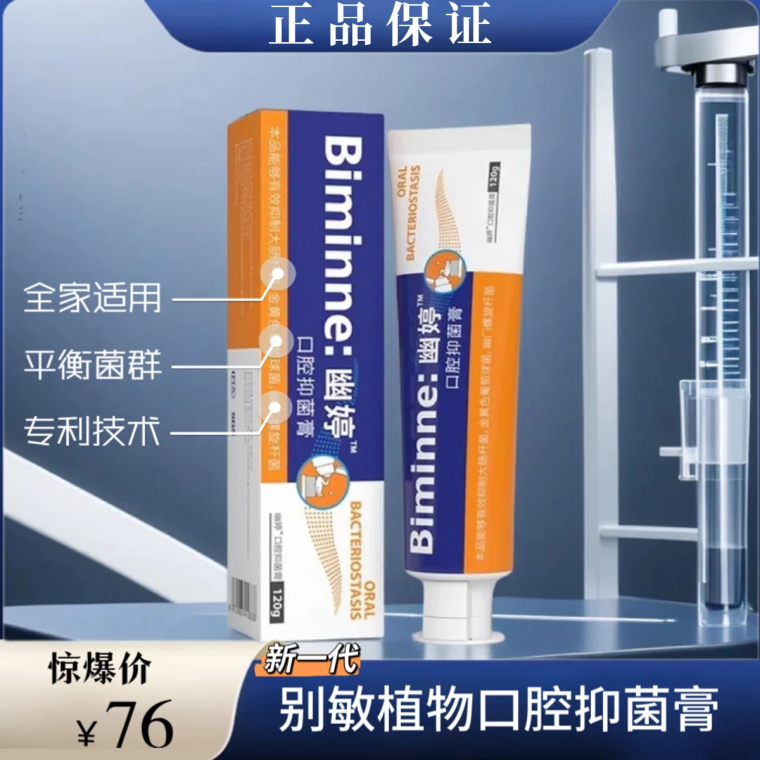 别敏幽婷植物配方口腔抑菌膏牙膏螺旋祛异味口臭清新口气牙齿护理