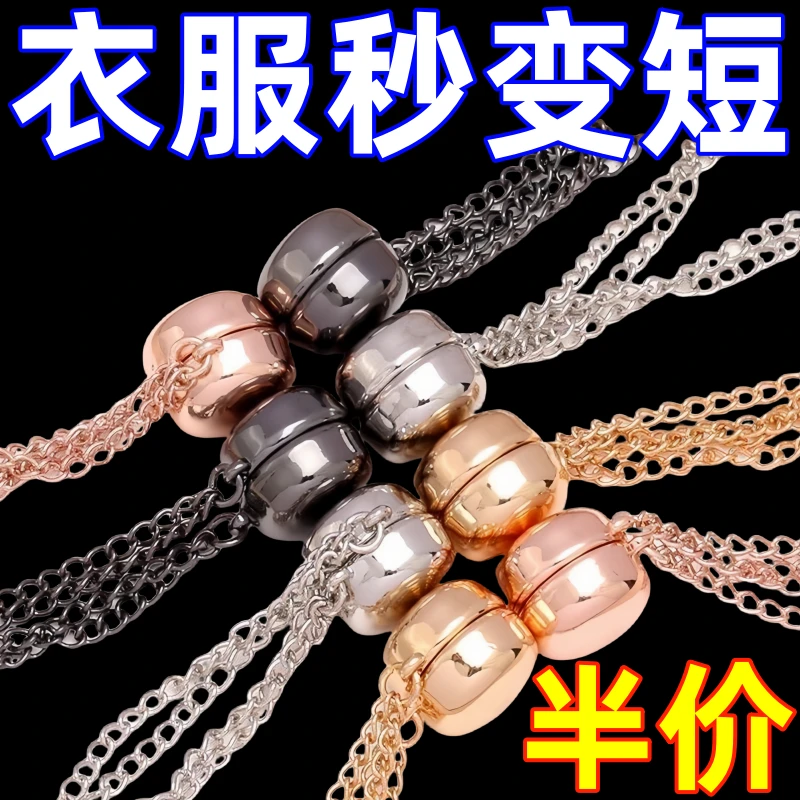 圆形强磁吸扣裤腿改短神器通用型t恤收边袖子变短调节扣防掉链条