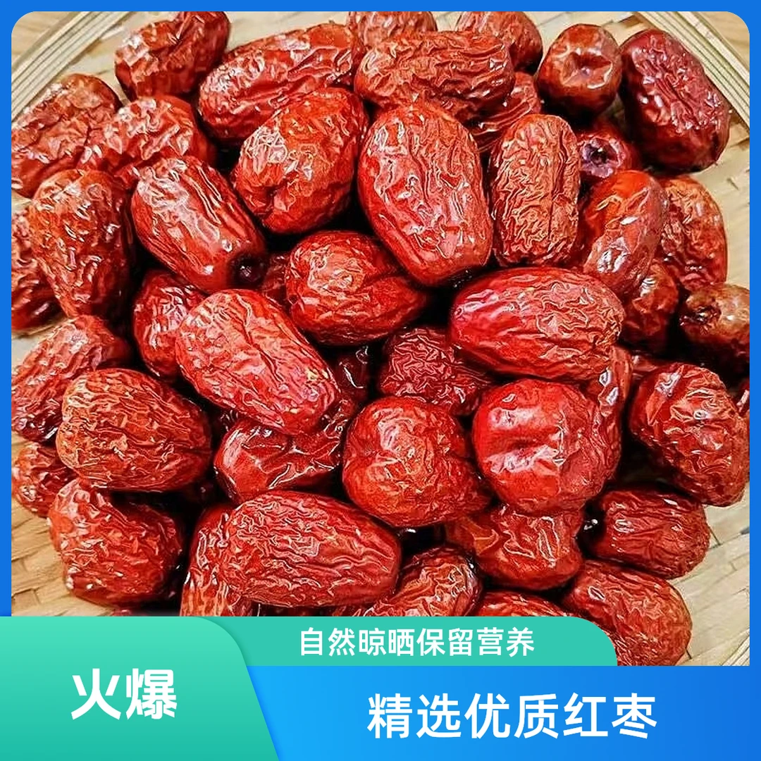 2斤装新疆特产红枣和田大枣即食免洗香甜骏枣优质特产年货