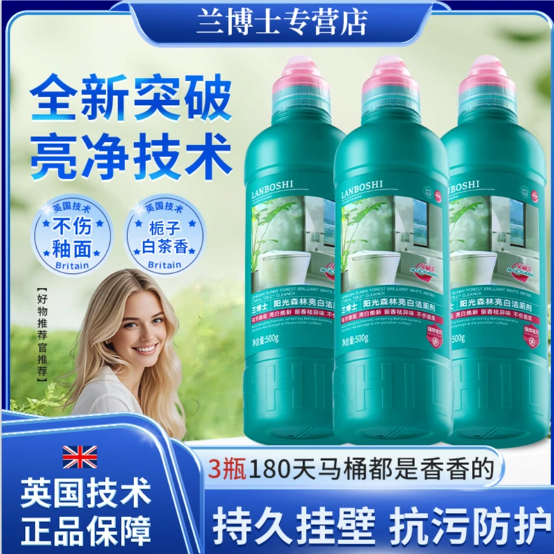 洁厕剂除臭家用卫生间瓷砖免洗马桶清洁剂除臭去黄强力除垢厕所