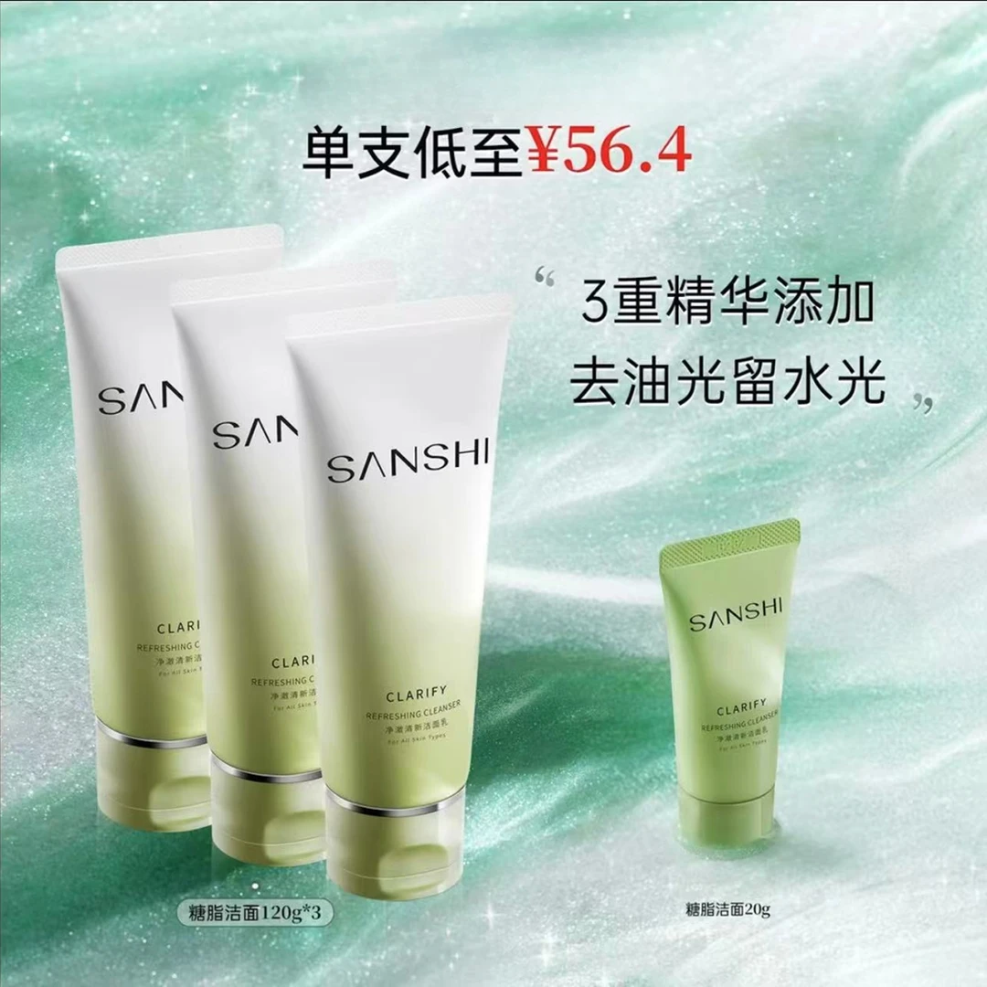 【闫桉同款】三式糖脂洁面氨基酸洗面奶深层温和净澈洁面乳清新正品