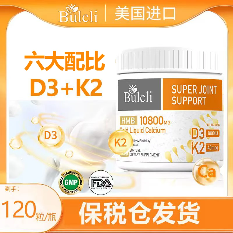 六效合一黄金液态肌肉钙软胶囊D3K2  120粒/瓶Bulcli