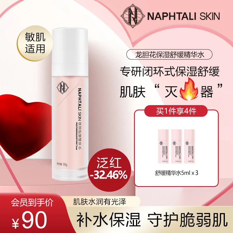 /NT保湿舒缓精华水敏肌补水爽肤水保湿补水正品