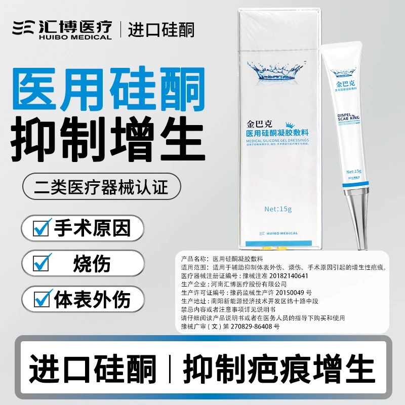 金巴克医用硅酮凝胶敷料15g 医用硅酮烫伤祛疤痕疤痕修复