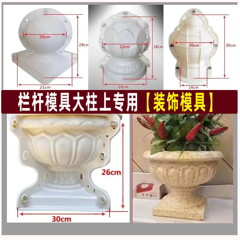 【栏杆大柱装饰球模具】栏杆围栏阳台护栏模具大柱装饰模具