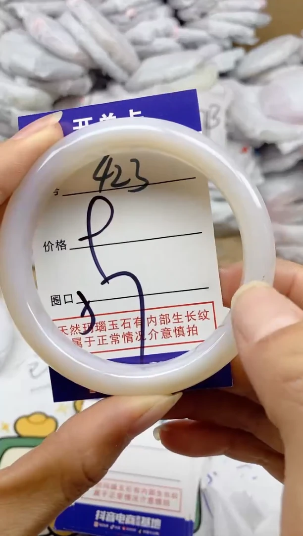 手镯玛瑙/玉髓未镶嵌423