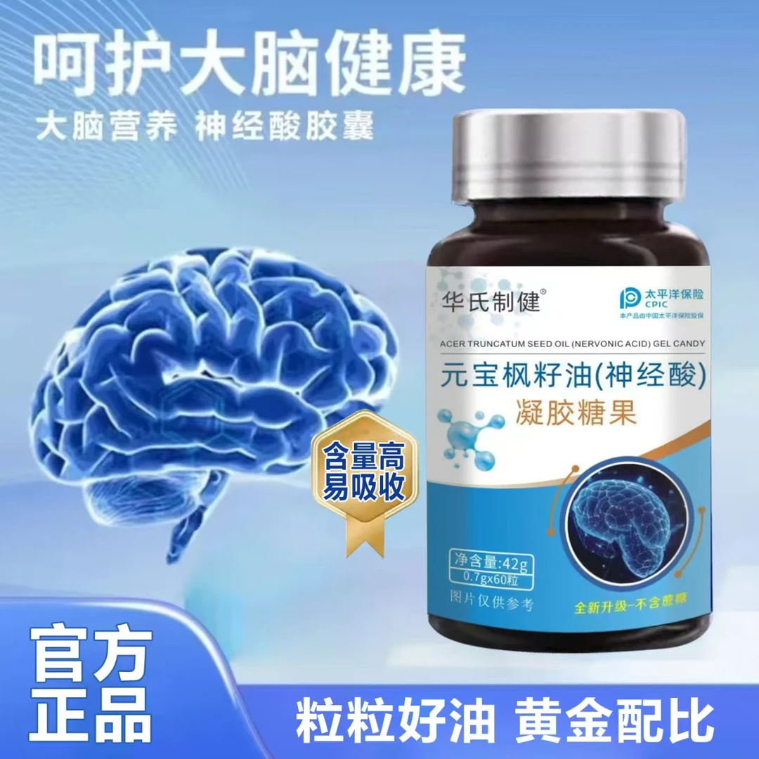 （全新升级）拍1发5瓶高含量元宝枫籽油神经酸胶囊DHA60粒/盒中老年