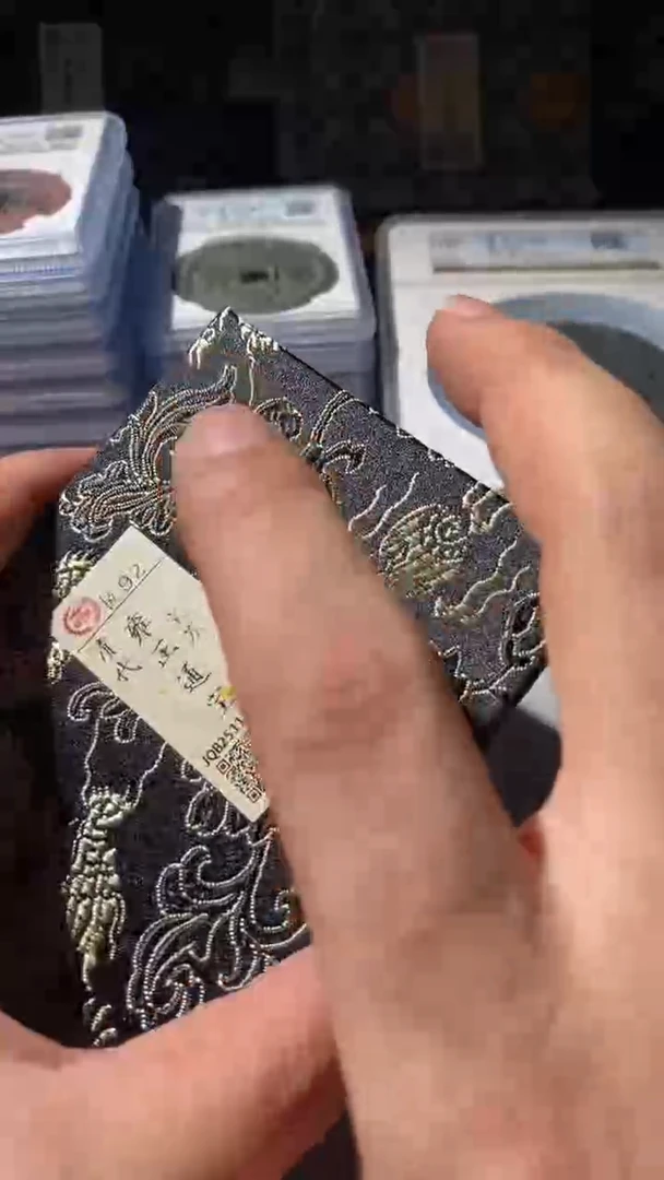 铜古钱币古(国然)雍正92分苏