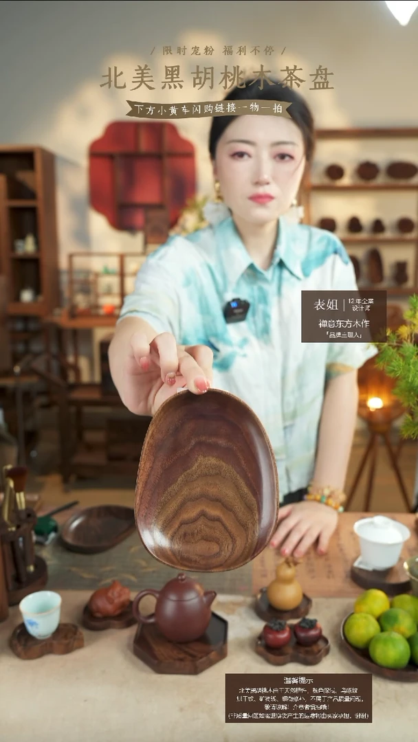 北美黑胡桃木茶盘596