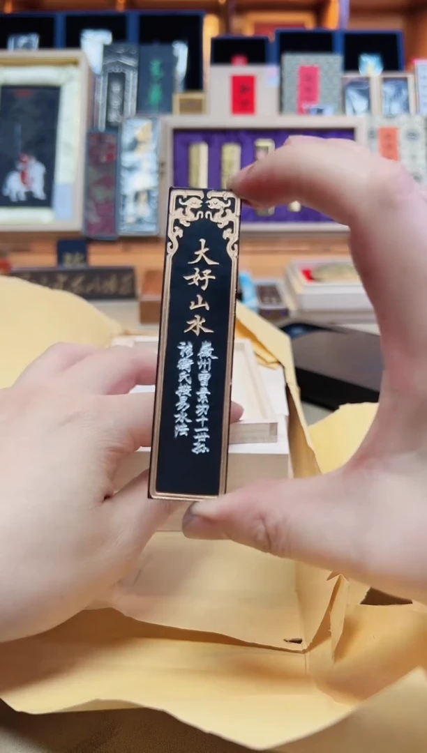 敏楠氏 大好山水 1两1锭