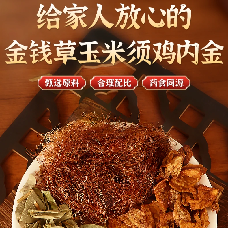 【石清茶】金钱草鸡内金玉米须金钱草鸡内金排石鸡内金茶包
