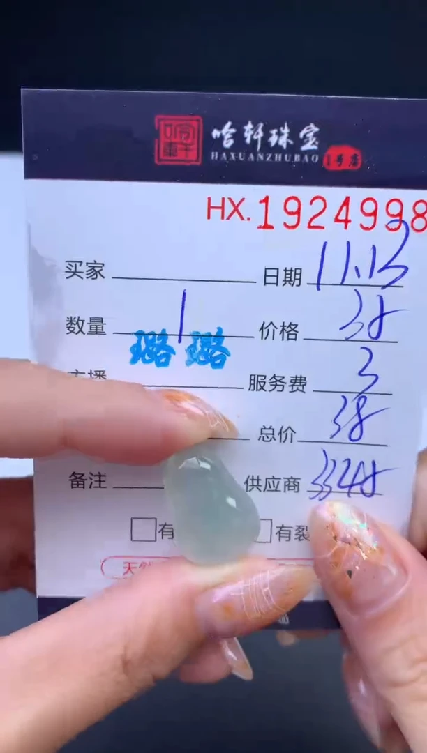 未镶嵌挂件翡翠哈轩 挂件1