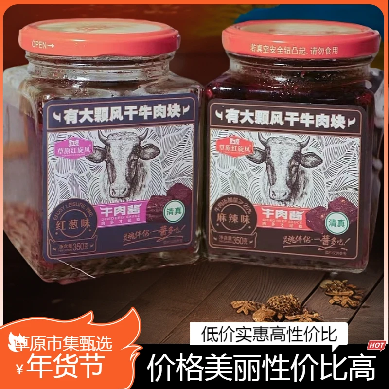 【草原市集·舌尖美食推荐】牛肉酱下饭神器正宗牛肉简单又好吃美食