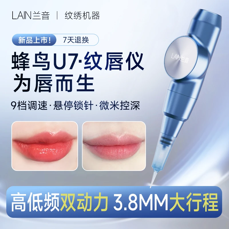 【新品】蜂鸟U7纹唇仪专精半抛电流仪纹绣仪器定妆纹绣专用工具