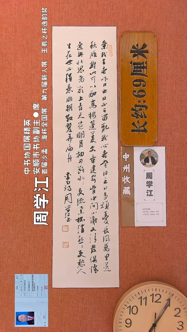 【闪购商品】书法24        周学江老师书法作品