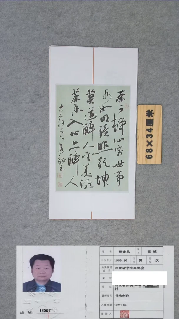 书法书法精品纯手写 68*34