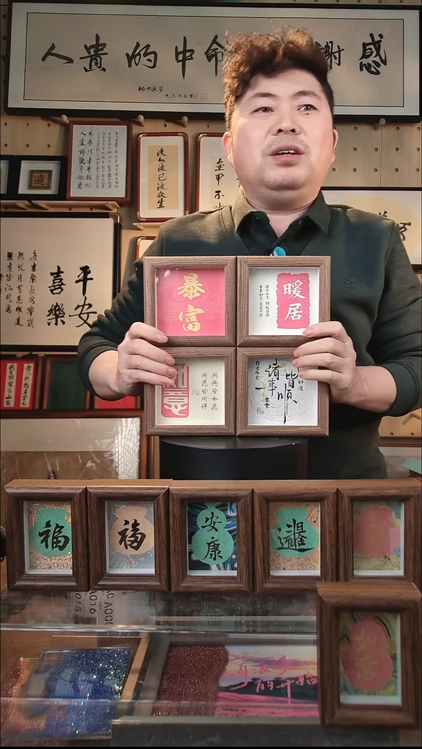 有机玻璃暴富+暖居+如意+诸事4寸