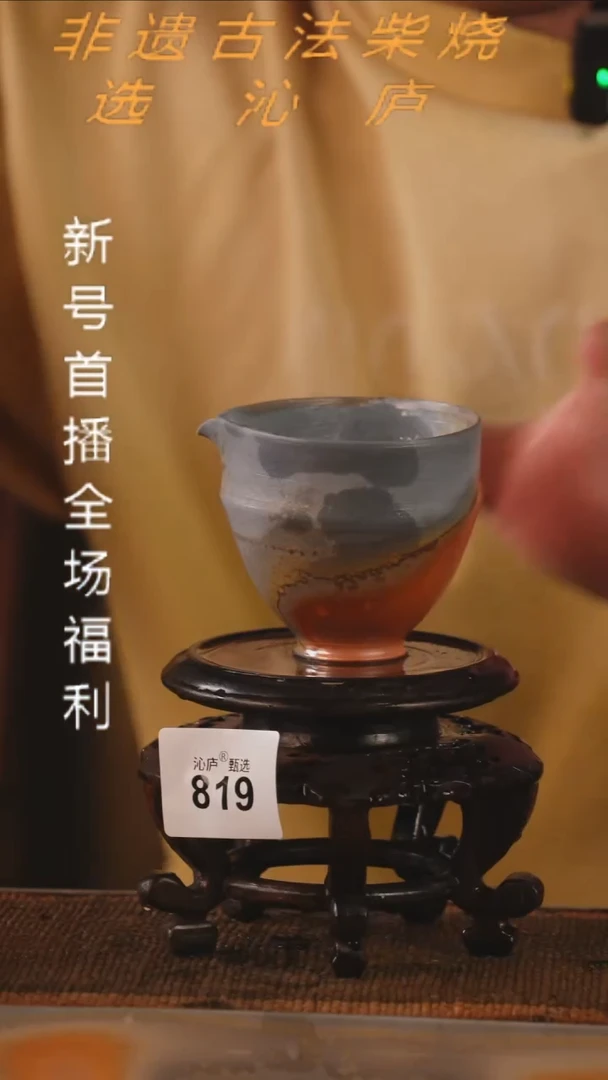 沁庐甄选全手工柴烧