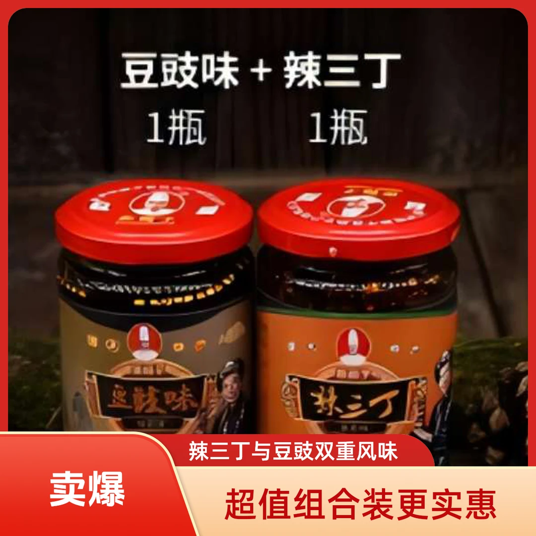 辣三丁油辣椒+豆豉油辣椒辣椒油（超值装）香辣辣子香辣味下饭红油