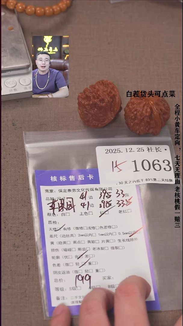 把件文玩核桃游**幻諘帝文化1063 苹果园